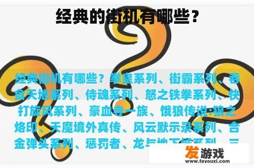 经典的街机有哪些？