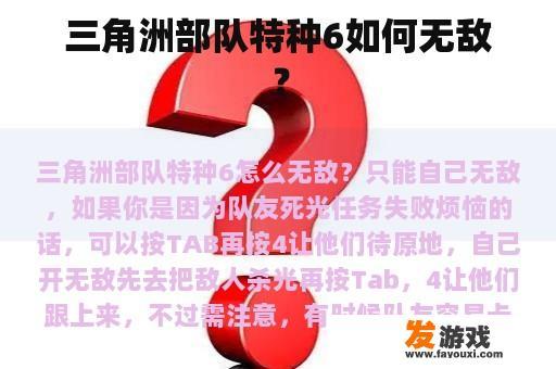 三角洲部队特种6如何无敌？