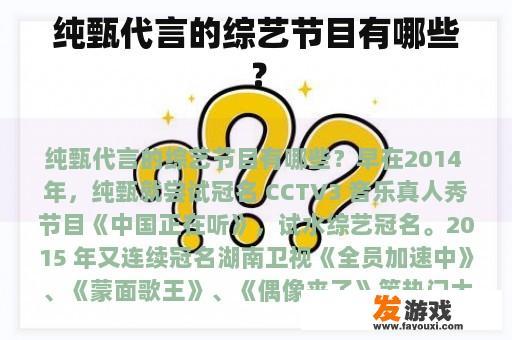 纯甄代言的综艺节目有哪些？