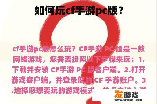 如何玩cf手游pc版？