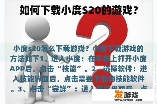 如何下载小度S20的游戏？