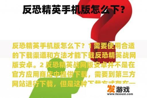 反恐精英手机版下载指南
