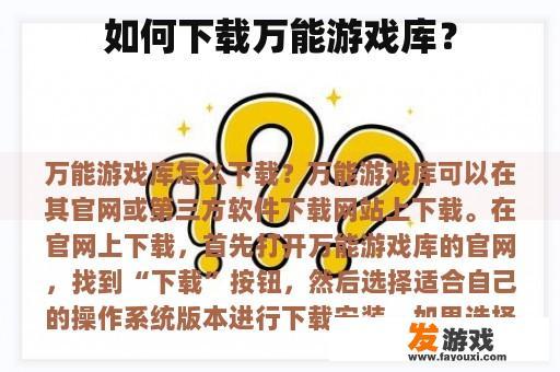 指引您轻松下载并使用万能游戏库