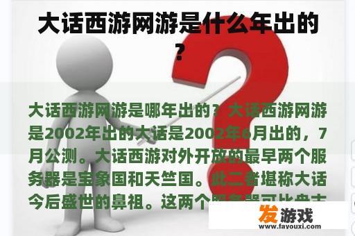 大话西游网游是什么年出的？