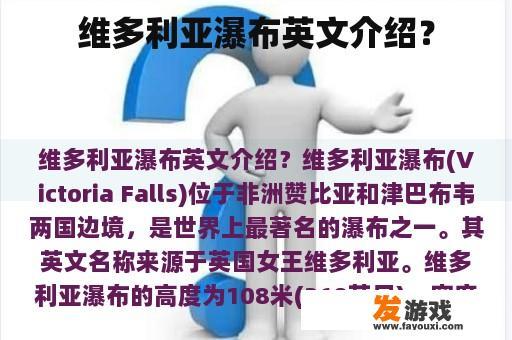 维多利亚瀑布英文介绍？