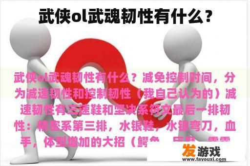 《武侠ol》中的武魂韧性解析