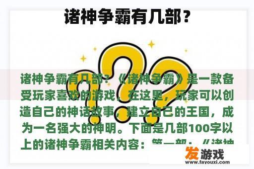 诸神争霸有几部？