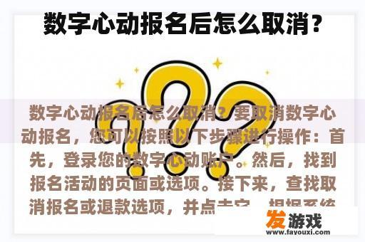 数字心动应用退出流程图解