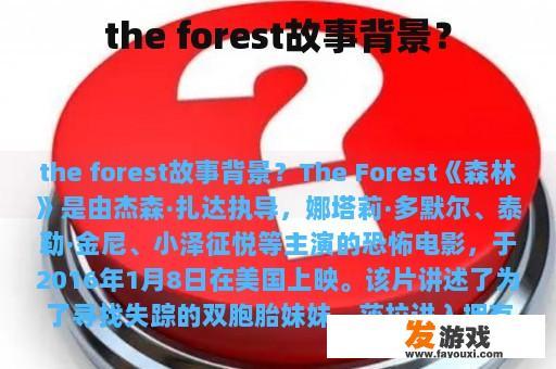 the forest故事背景？