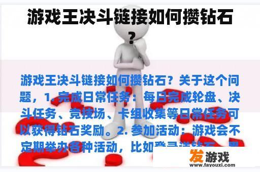 游戏王决斗链接如何攒钻石？