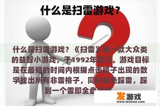 扫雷游戏是什么？