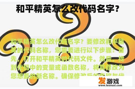和平精英怎么改代码名字？