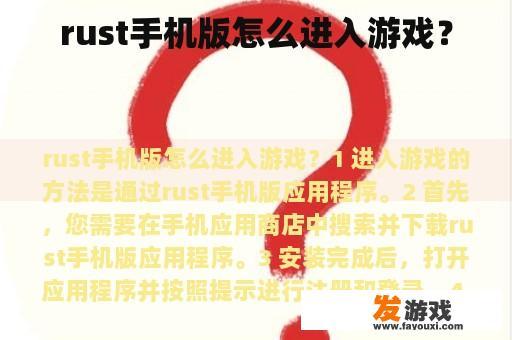 rust手机版怎么进入游戏？