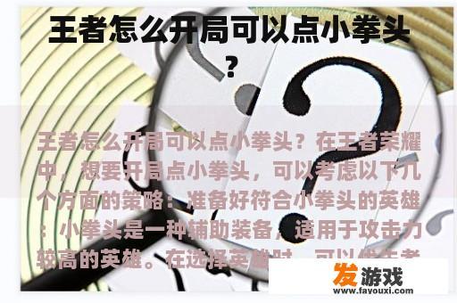 王者怎么开局可以点小拳头？