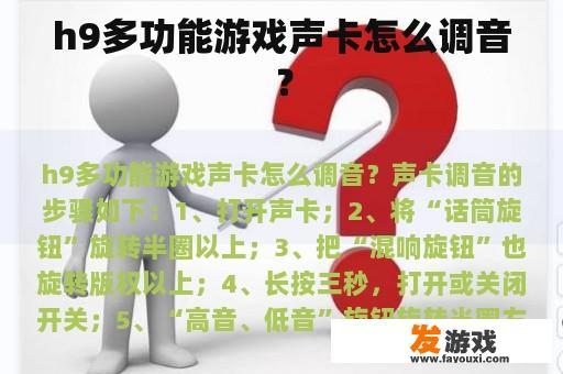 h9多功能游戏声卡怎么调音？