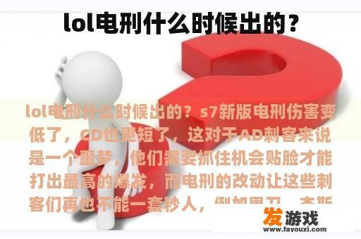 lol电刑什么时候出的？