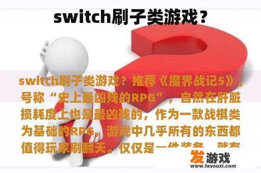 switch刷子类游戏？
