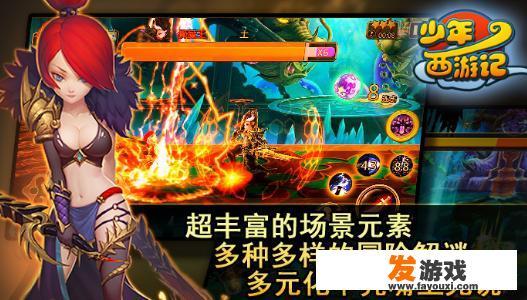 少年西游记手游好玩吗?横版动作MOBA对战？