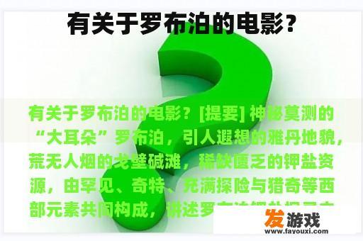 有关于罗布泊的电影？
