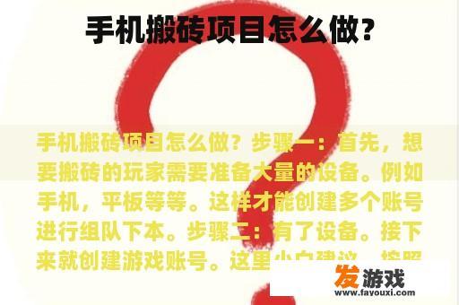 手机搬砖项目怎么做？