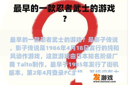 最早的一款忍者武士的游戏？