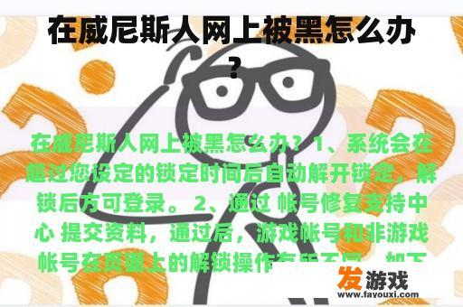 威尼斯人网上账户安全与应对策略
