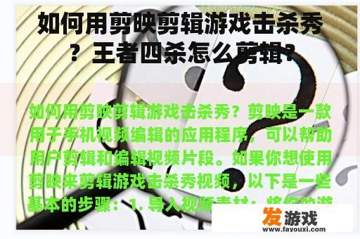 剪映剪辑游戏击杀秀