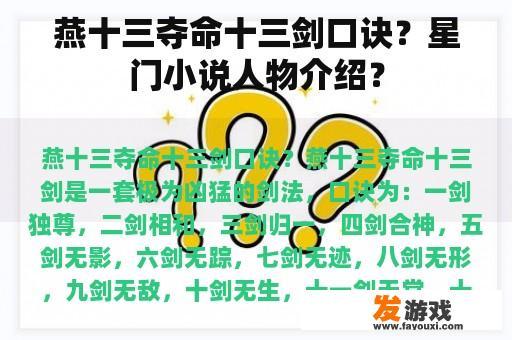 燕十三夺命十三剑口诀？星门小说人物介绍？