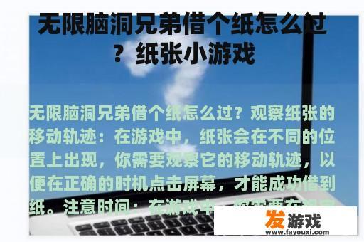 无限脑洞兄弟的纸张挑战