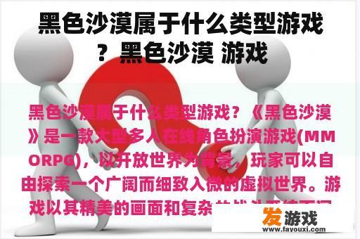 黑色沙漠属于什么类型游戏？黑色沙漠 游戏