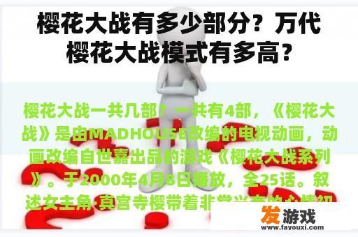 樱花大战系列游戏与模型