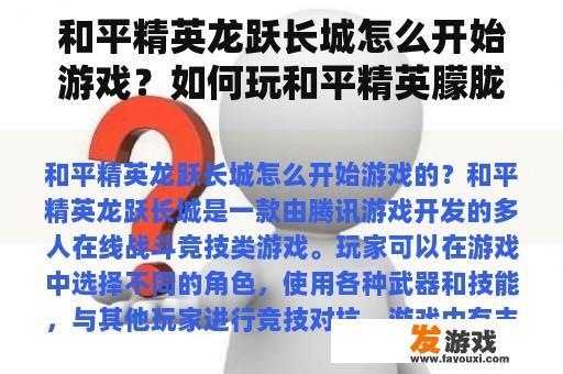 和平精英龙跃长城怎么开始游戏？如何玩和平精英朦胧月长城的新版本？