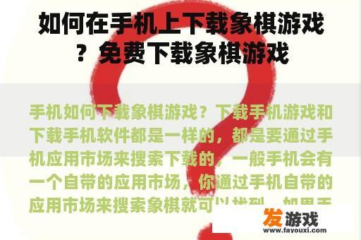 手机下载象棋游戏的步骤
