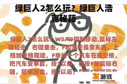 绿巨人2怎么玩？绿巨人浩克秘籍