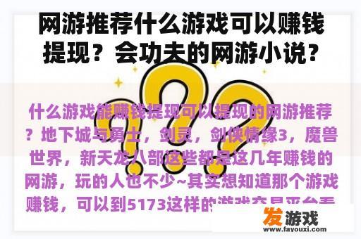 网游推荐什么游戏可以赚钱提现？会功夫的网游小说？