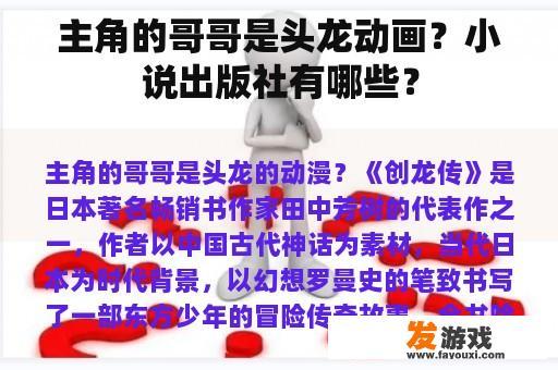 《创龙传》及其相关内容
