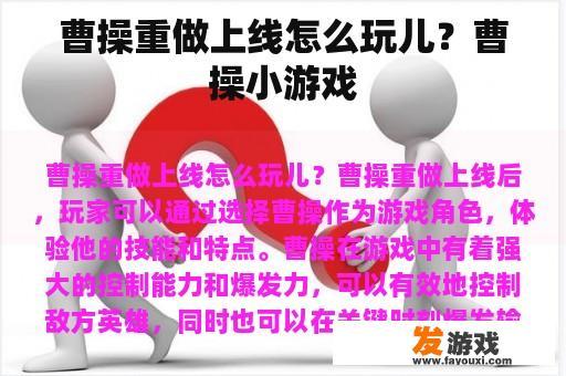 曹操重做上线，快来体验！