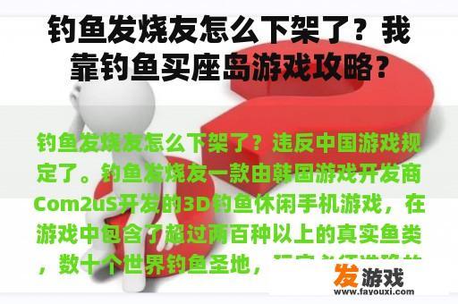 钓鱼发烧友怎么下架了？我靠钓鱼买座岛游戏攻略？