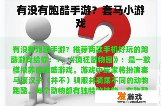《套马高手》跑酷手游