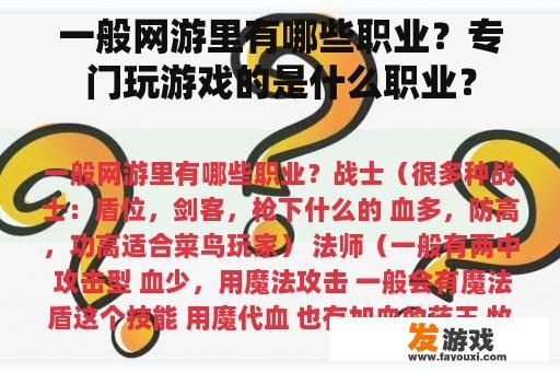 一般网游里有哪些职业？专门玩游戏的是什么职业？