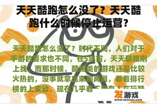 天天酷跑怎么没了？天天酷跑什么时候停止运营？
