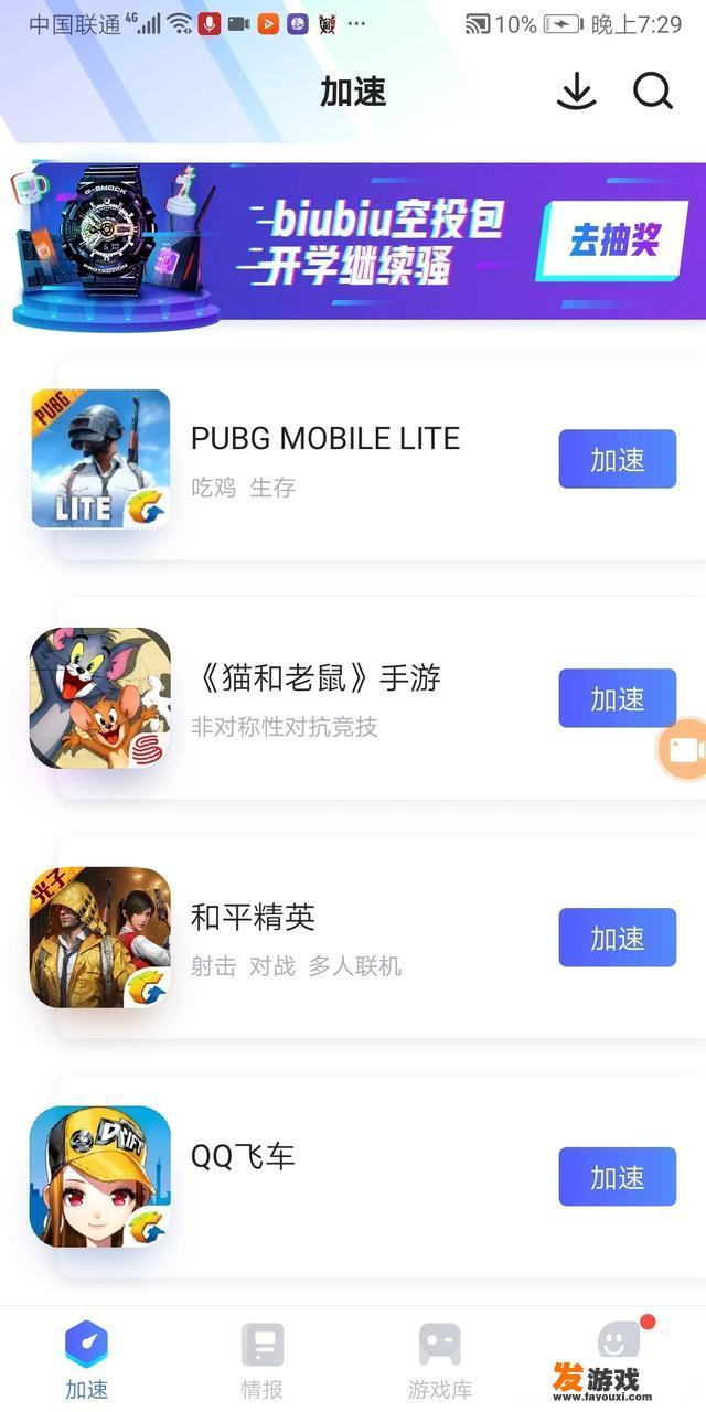 什么网游加速器最好用最稳定？史上最牛的手机网游