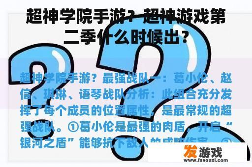 超神学院手游？超神游戏第二季什么时候出？