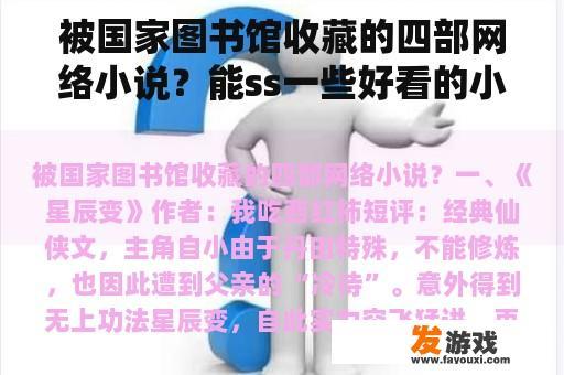 被国家图书馆珍藏的四部网络小说，推荐更多精彩作品