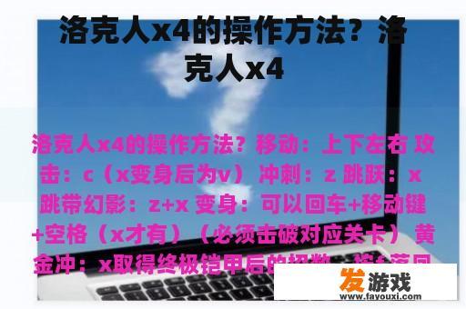 洛克人X4精彩瞬间