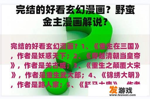 完结的好看玄幻漫画？野蛮金主漫画解说？