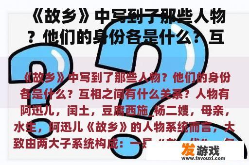 《故乡》中写到了那些人物？他们的身份各是什么？互相之间有什么关系？王者荣耀里是不是不同操作系统的微信好友不能成为游戏好友？