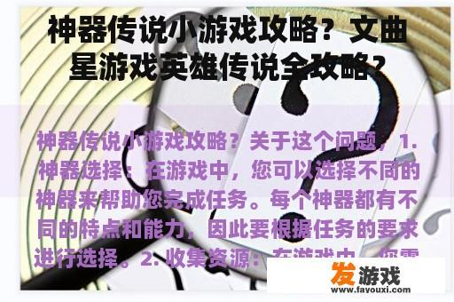 神器传说与文曲星游戏英雄传说全攻略