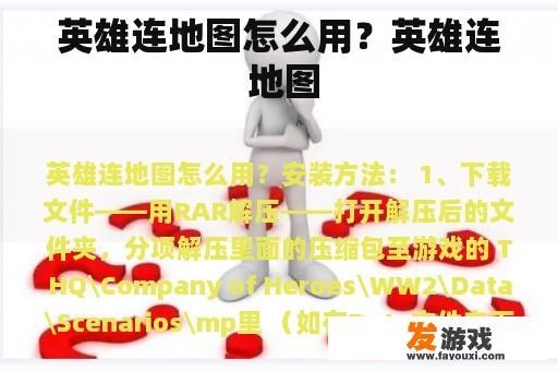 英雄连地图怎么用？英雄连 地图