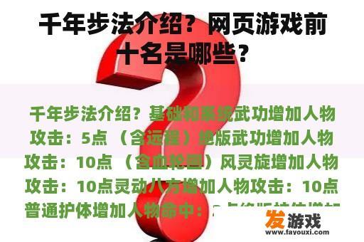 千年步法介绍？网页游戏前十名是哪些？